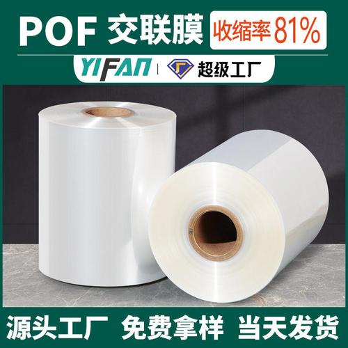 pof熱收縮膜加工可定制透明pof交聯(lián)熱縮膜高端包裝塑封膜東莞工廠